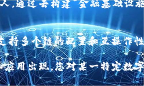 数字货币的种类繁多，除了最知名的比特币（Bitcoin）之外，还有许多其他的数字货币，各自有着不同的用途和特点。以下是一些主要的数字货币：

### 1. 以太坊（Ethereum）
以太坊是仅次于比特币的第二大数字货币，以其智能合约功能而闻名。开发者可以在以太坊平台上构建去中心化的应用（dApps），这使得以太坊不仅仅是一种货币，更是一个强大的区块链平台。

### 2. 瑞波币（Ripple/XRP）
Ripple 是一个全球支付解决方案，其币种 XRP 主要用于促进金融机构之间的跨境支付。与许多其他数字货币不同，Ripple 的目标是与传统金融系统共同合作，而不是完全取代它。

### 3. 莱特币（Litecoin）
莱特币常被称为“银”，它是比特币的“金”版本。莱特币的交易速度较快，且使用了不同的挖矿算法，目标是改善比特币网络的一些不足之处。

### 4. 狗狗币（Dogecoin）
起初，狗狗币是作为一种玩笑而创建的，但随着社交媒体的推动，其热度飙升，成为广泛交易的数字货币之一。狗狗币因其友好的社区和小额小费的用途而受到欢迎。

### 5. 波卡（Polkadot）
波卡旨在实现不同区块链之间的互通，让各种区块链可以交流和共享信息。其独特的协作机制和多链架构为数字货币生态注入了新的可能性。

### 6. 币安币（Binance Coin）
币安币是币安交易所发行的代币，最初主要用于减少交易费用，但现在随着币安生态系统的扩展，币安币的用途也越来越广泛。

### 7. Chainlink（链环）
Chainlink 是一个去中心化的预言机网络，它可以将现实世界的数据安全地传输到区块链智能合约中。这一特性使得 Chainlink 在各个去中心化金融（DeFi）项目中扮演着关键角色。

### 8. 索拉纳（Solana）
索拉纳是一种高性能的区块链，旨在支持高吞吐量的去中心化应用。其快速的交易速度和低费用使其在开发者和用户中都获得了极大的关注。

### 9. 恒星币（Stellar）
恒星币的目标是使跨境转账变得更加简便和经济，其设计旨在连接金融机构和个人。通过去构建“金融基础设施”，恒星币为没有银行账户的人们提供了便利。

### 10. 恒宇币（Avalanche）
Avalanche 是一种新的区块链平台，旨在提供极低的费用和快速的确认时间。其支持多个链的配置和互操作性，吸引了许多希望构建去中心化应用的开发者。

以上只是数字货币的一部分，随着区块链技术的不断发展，可能会有更多的货币和应用出现。您对某一特定数字货币有没有更想了解的？