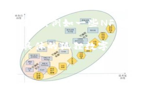 当前在数字货币领域，没有一种统一的“狐狸”概念。不过，可以理解为你指的是以“Fox”命名或者与狐狸相关的数字货币项目。以下是一些与狐狸有关的数字货币项目或概念：

1. **Fox Finance**：这是一个基于DeFi（去中心化金融）的项目，旨在让用户通过流动性挖掘和收益农耕来获取收益。

2. **Fox Token**：一些项目发行的代币可能会被称为Fox Token，通常是为了支持特定生态系统或社区的运作。

3. **SushiSwap（SUSHI）**：虽然“Sushi”指的是日本料理，但在其推广中也常常用到“狐狸”这一形象来增加趣味性。

4. **社区代币和NFT项目**：有一些小型的社区项目可能会使用狐狸图标或名字，例如一些NFT（非同质化代币）艺术项目，它们的艺术风格或个性通常会与狐狸形象关联。

需要注意的是，数字货币市场是动态的，新的项目层出不穷。因此，如果你有更具体的狐狸数字货币或项目关注，可以进行深入的研究和了解。

如果你有更具体的疑问或想要进一步探讨该领域的某个项目，请告诉我！