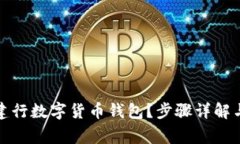 如何注销建行数字货币钱包？步骤详解与注意事