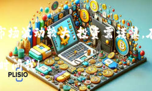 安装和使用数字货币通常需要遵循几个步骤，这些步骤涉及选择合适的钱包、注册交易所账户、购买数字货币等。以下是一个简单的指南，可以帮助你开始使用数字货币：

### 1. 选择数字货币钱包

数字货币钱包是存储你的数字资产的工具。根据你的需求，选择合适的钱包类型：

- **热钱包（在线钱包）**：方便但安全性较低，适合频繁交易。常见的有Coinbase、Binance等。
- **冷钱包（离线钱包）**：安全性高，适合长期存储。推荐的有Ledger、Trezor等硬件钱包。
- **软件钱包**：可以在手机或电脑上下载的应用，安全性较中等。比如Exodus、Trust Wallet等。

### 2. 注册数字货币交易所账户

选择一个信誉良好的数字货币交易所来购买你想要的数字货币。常见的交易所包括：

- Binance
- Coinbase
- Kraken

在注册时，你需要提供一些个人信息，有时还需要进行身份验证。

### 3. 购买数字货币

- 登录你的交易所账户。
- 进行充值，支持的付款方式通常有银行转账、信用卡等。
- 选择你想购买的数字货币，确认价格，然后下单。

### 4. 转入个人钱包

如果你使用的是热钱包，购买后可以直接将数字货币存入你的在线钱包。如果使用冷钱包或软件钱包，务必将数字货币从交易所转移到你的私人钱包中，以增强安全性。

### 5. 安全保障措施

- **定期更新密码**：定期更改你的交易所和钱包密码，确保账户安全。
- **启用双重验证（2FA）**：增加账户的安全系数。
- **备份助记词**：妥善保存钱包的助记词，这样即使设备丢失，你也可以恢复钱包。

### 总结

通过以上步骤，你应该可以顺利安装和使用数字货币。请记住，数字货币市场波动较大，投资需谨慎。在进入这个领域之前，确保你对相关知识有充分了解，尽量做到理性投资。

如果你还有其他具体问题或者想了解某个特定数字货币的详细步骤，随时问我！