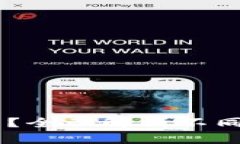 你该选择哪个以太坊钱包？全面解析不同类型：