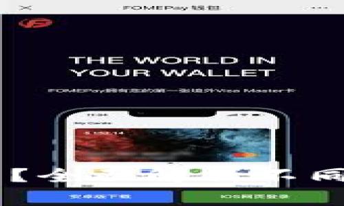 你该选择哪个以太坊钱包？全面解析不同类型：热钱包 vs. 冷钱包