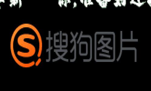 在当前数字货币领域，封闭测试（或称为内测）是一个重要的阶段，旨在为新产品或项目提供一个受控的环境以进行调试、反馈和。那么，数字货币的封闭测试究竟需要多久呢？这个问题的答案其实并没有标准的时间框架，因为它受到多个因素的影响，下面我们将详细探讨这些关键因素。

封闭测试的定义与目的

在开始讨论封闭测试的时长之前，我们首先需要了解什么是封闭测试。简单来说，封闭测试是开发团队在产品正式发布前进行的一次内部全面检测。这一过程通常是为了发现潜在的技术问题，用户体验，并根据测试结果进行相应的调整。

封闭测试的目的非常明确，它不是为了向公众展示，而是为了收集来自特定用户群体的反馈，以便进行。对于数字货币项目来说，这个阶段尤为重要，因为相关的技术和市场都非常复杂。

影响封闭测试时长的因素

那么，封闭测试的时长受哪些因素影响呢？这里列出几个关键因素：

ul
listrong项目的复杂程度：/strong如果是一个技术复杂的项目，例如涉及多个区块链的交互，进行封闭测试时需要更长的时间来发现和修复潜在问题。/li
listrong团队的准备工作：/strong如果开发团队在封闭测试前已经做了充分的准备，比如确保代码足够的稳定、构建好的测试用例等等，那么封闭测试的时间就可能较短。/li
listrong参与者的数量和反馈质量：/strong参与封闭测试的用户越多，他们的反馈越广泛且深入，通常需要更长的时间来整合和实施这些反馈。/li
listrong测试目标：/strong测试的目标设定也会影响测试的时长。如果目标是进行全面的功能性测试，那么所需的时间自然会更长；如果只是针对某几个特定功能进行测试，那么时间可能相对较短。/li
listrong市场变化：/strong在数字货币领域，市场的动态变化也是一个不可忽视的因素。如果在封闭测试期间出现重要的市场变化，开发团队可能需要根据这些变化调整产品，这无疑会拉长测试的时间。/li
/ul

通常的封闭测试时间范围

虽然封闭测试的具体时长会因项目而异，但我们可以给出一个大致的时间范围。例如，大部分数字货币项目的封闭测试通常持续几周到几个月。以下是一些常见的时间框架：

ul
listrong短期封闭测试：/strong通常是1至2周，主要用于简单的功能测试和用户反馈收集。/li
listrong中期封闭测试：/strong大约2至4周，适合于大多数标准项目，进行全面的功能测试、稳定性测试以及安全性测试。/li
listrong长期封闭测试：/strong超过一个月，适用于大型或复杂的项目，特别是那些涉及多个团队、技术或者需要进行较大改版的项目。/li
/ul

封闭测试的实际案例分析

让我们来看一些实际的案例，进一步理解封闭测试的时长及其具体情况。

以某大型数字货币交易平台的项目为例，他们在产品开发阶段选择进行为期两个月的封闭测试。在这两个月内，团队邀请了100名活跃的交易者参与测试。通过收集他们的反馈，团队发现了一些潜在的安全漏洞及用户体验的问题。基于这些反馈，团队调整了部分功能。最终，他们的产品在正式上线时受到了市场的广泛欢迎。

相对而言，某个较小的区块链项目选择了仅为期1周的封闭测试，这个项目的复杂性并没有那么高，只是在验证某一特定功能的有效性。然而，由于测试时间过于紧促，开发团队并未能在上线前发现某些关键性的问题，导致产品上线后遭遇了用户的不满与负面评价。

封闭测试后的步骤与影响

完成封闭测试后，接下来的步骤通常包括汇总反馈、实施改进和进行公开测试（或称为公测）。这些步骤同样重要，它们将直接影响最终产品的表现以及市场反响。

在数字货币领域，一个成功的封闭测试能够显著提升用户对产品的信任度，同时提升产品的市场竞争力。通过不断的迭代与，最终目标是推出一个稳定、安全且用户友好的数字货币项目。

结论：数字货币封闭测试的未来

综上所述，数字货币的封闭测试并没有一个严格的时长，而是因项目的复杂性、团队的准备情况和市场的响应而异。对于数字货币开发者而言，理解封闭测试的重要性及其影响，合理安排测试时间，是确保项目成功的关键。

因此，无论你是开发者还是用户，都应该关注封闭测试的动态，期待那些经过深思熟虑、不断的数字货币产品问世。这将不仅是技术的进步，更是市场的革新……你，准备好迎接未来的数字货币世界了吗？

关键词：封闭测试,数字货币,项目管理,用户反馈
