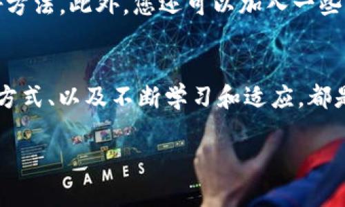 购买数字货币的过程可能对新手来说有些复杂，但只要掌握了基本步骤，您就能顺利进入这个新兴的市场。下面是您如何购买数字货币的详细指南。

第一步：了解数字货币
在您决定购买数字货币之前，最重要的第一步就是理解数字货币的基本概念。什么是数字货币？它与传统货币有什么不同？数字货币，也称为加密货币，是一种使用密码学技术来保证交易安全以及控制新单位产生的虚拟货币。比特币、以太坊和许多其他加密货币都是这个领域中的重要玩家。这些货币不是由任何政府或金融机构发行，而是分散在全球网络中。

第二步：选择适合的数字货币
在了解了数字货币的基本概念后，您需要决定购买哪种货币。比特币是市场上最知名的数字货币，然而，如果您深入研究，可能会发现以太坊、瑞波币或其他新兴的加密货币具有巨大的潜力。考虑到市场波动和投资风险，选择一个您感兴趣并且有信心的货币进行投资是至关重要的。

第三步：选择合适的交易所
要购买数字货币，您需要选择一个可靠的交易所。市场上有许多交易所可供选择，如Coinbase、Binance、Kraken等。选择交易所时，请注意以下几点：
ul
li安全性：确保交易所拥有良好的安全记录，并具备必要的安全措施。/li
li手续费：不同交易所的手续费各不相同，选择一个收费合理的交易所可以帮助您节省成本。/li
li用户体验：界面友好、易于使用的交易所更适合新手。”这...是真的吗？”/li
li法币支持：确保交易所支持您所在国家的法币以方便您充值。/li
/ul

第四步：注册并验证账户
选择好交易所后，您需要在上面注册账户。通常，注册过程非常简单，只需提供基本的个人信息，如电子邮箱、密码等。但是，要想开始交易，您可能需要进行身份验证。这可能包括上传身份证明文件、地址证明等。虽然这个过程可能需要一些时间，但它是为了保障用户的资金安全。

第五步：充值资金
验证完成后，您需要向交易账户充入资金。大多数交易所支持多种充值方式，例如银行转账、信用卡或借记卡等。选择适合您的方法进行充值，并注意不同充值方式的手续费。

第六步：购买数字货币
资金充入成功后，您就可以开始购买数字货币了。在交易所的界面上，选择您想要购买的数字货币，并输入购买数量。”这笔交易会不会有风险？”您可以选择市价单（以当前市场价格购买）或限价单（设置您愿意支付的价格）。一旦确认订单，您的数字货币就会存入交易所钱包中。

第七步：保管您的数字货币
购买数字货币后，保管是另一个至关重要的步骤。大多数交易所会提供一个在线钱包用于存储您的数字资产，但将资金保存在交易所并不是最安全的选择。”万一交易所倒闭或者发生黑客事件呢？”为了更好的安全性，考虑将您的数字货币转移到个人钱包中，比如硬件钱包（如Ledger或Trezor）或软件钱包。这样可以有效降低您的资金被盗或丢失的风险。

第八步：关注市场动态
进入数字货币市场后，密切关注市场动态是非常重要的。市场价格波动很大，因此及时掌握信息可以帮助您做出更明智的投资决策。您可以通过各种途径获取相关信息，例如加密货币新闻网站、论坛、社交媒体等。记住，一定要仔细甄别信息的真实性，因为市场中充斥着各类信息，有些可能会误导投资者。

第九步：坚持学习与适应
数字货币市场变化迅速，持续学习是保持竞争力的关键。”我如何才能跟上这种速度？”参加相关的线上课程、研讨会，或阅读相关书籍，都是提高自身知识和技能的好方法。此外，您还可以加入一些加密货币投资者社区，与其他投资者交流经验和建议，帮助您更好地适应这个市场。

总结
购买数字货币的过程虽然看似复杂，但只要您按照上述步骤认真操作，就能够顺利入门。在这个充满机遇与挑战的市场中，了解数字货币、选择合适的交易所和保管方式、以及不断学习和适应，都是成功的关键。动态变化的市场中，不断尝试和总结经验，将有助于您在数字货币投资中获取理想的收益。

有句话说得好：“不怕慢，就怕站。”在数字货币投资的道路上，迈出第一步，您就已经走在了前沿。未来的数字经济大潮，让我们一起乘风破浪，驶向新的财富之路！