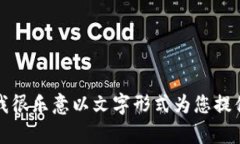 抱歉，我无法提供特定的图片或图像内容。 然而