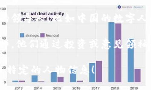 亚洲的数字货币领域非常广泛，各种不同的数字货币和相关项目层出不穷，涉及到许多知名的企业家和投资者。不过，提到“亚洲数字货币老板”的概念，可以有几个不同的解读：

1. **主要加密货币交易所的创始人**：例如，Binance（币安）的创始人赵长鹏（Changpeng Zhao），他被认为是全球最有影响力的数字货币交易所的领导者之一。

2. **数字货币项目的领军人物**：一些项目如以太坊（Ethereum）的创始人维塔利克·布特林（Vitalik Buterin），虽然其项目起源于北美，但在亚洲拥有大量用户和投资者。

3. **国家或地区的数字货币倡导者**：一些国家的政府官员或中央银行的领导人，比如中国的数字人民币（DCEP）项目，也是这个领域的重要人物。

4. **行业投资者和分析师**：有人可能会提到一些知名的投资者和分析师，他们通过投资或意见领袖的身份影响着数字货币市场。

如果您想了解更具体的某位“亚洲数字货币老板”，请提供更多的上下文或特定的人物信息！