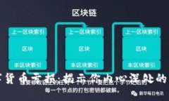 梦见买数字货币亏损：揭示你内心深处的焦虑与
