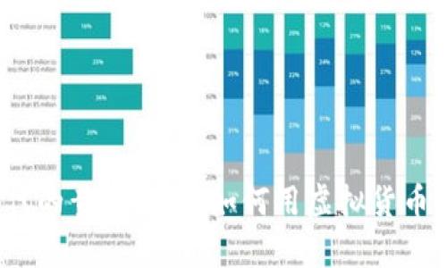 数字货币时代的黄金投资：如何用虚拟货币购买贵金属？