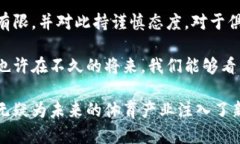 拜仁慕尼黑是一家位于德国慕尼黑的著名足球俱