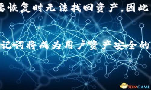 以太坊钱包的助记词数量一般是12个或24个。这些助记词是用于生成和恢复钱包私钥的，通常以特定的单词组合形式存在。下面我为你详细介绍一下。

什么是助记词？
助记词（Mnemonic Phrase）是一组由随机生成的单词组成的短语，通常用于帮助用户记忆和恢复密码或私钥。在以太坊和其他区块链钱包中，助记词是极为重要的，因为它直接关系到资产的安全性与可用性。

以太坊钱包的助记词数量
以太坊钱包常用的助记词组合有两种：12个词和24个词。具体来说：
ul
listrong12个助记词：/strong这是最常见的组合，许多简易钱包采用这种方式。相较于24个词，它更方便记忆，但安全性稍低。/li
listrong24个助记词：/strong这种组合通常出现在一些安全性要求较高的钱包中，例如硬件钱包。24个词的组合增强了安全性，即使是部分词遗失，也能通过其他词进行恢复。/li
/ul

助记词的生成原理
助记词根据特定的算法生成，这通常遵循比特币改编的BIP39标准。用户在创建钱包时，会随机生成一组字词，实际上这些字词与钱包的私钥和公钥是相互关联的。生成过程需要保证随机性，以避免被攻击者猜到。

如何使用助记词
创建钱包时，用户需仔细地抄写下助记词并妥善保管，尤其是它们的顺序，因为顺序是至关重要的。不少用户会考虑将助记词写在纸上并保存在安全的地方，或者使用安全的数字工具进行存储。

助记词的安全性
助记词的安全性直接影响了钱包的安全。用户应避免在不安全的环境下输入助记词，例如在公共电脑上。此外，在任何情况下，都绝不能将助记词分享给他人——即使是看似可信的服务提供商。

恢复钱包的过程
如果用户丢失了设备或忘记了登录信息，可以通过助记词恢复钱包。恢复步骤通常如下：
ol
li下载钱包应用程序或使用网页钱包。/li
li选择“恢复钱包”选项。/li
li按顺序输入助记词。/li
li完成设置密码及二次验证。/li
/ol

常见问题与误区
很多新手用户在使用助记词时会产生一些误解。例如，他们可能认为助记词可以随意分享，或者不重视助记词的备份，导致在需要恢复时无法找回资产。因此，正确理解助记词的重要性，维持其私密性和安全性，是每一个以太坊用户的责任。

结论
无论是使用12个助记词，还是24个助记词，关键在于用户应当明白它们的意义与重要性。通过合理的保护措施，以太坊的钱包助记词将成为用户资产安全的第一道防线。记住，要时刻保持警惕，确保这些助记词不被他人获取，让你的加密资产保护得更加安全....这，绝对是不容忽视的！ 

这样结合具体内容和结构的文章有助于以太坊钱包的助记词相关知识。希望这对你有帮助！