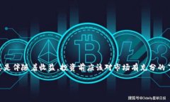 数字货币利息：新兴金融工具的魅力在数字货币