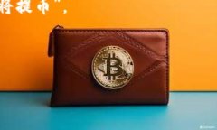 以太坊钱包标签通常用于帮助用户识别和管理他