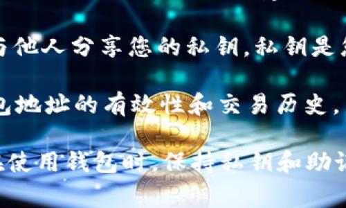 以太坊钱包的地址是由一串字母和数字组成的字符串，通常以“0x”开头。每个以太坊钱包地址都是唯一的，允许用户接收和发送以太坊及其代币。要查找或创建以太坊钱包，您可以使用以下步骤：

1. **选择钱包类型**: 您可以选择在线钱包、软件钱包、硬件钱包或纸钱包。每种钱包在安全性和易用性方面有所不同。
   
2. **创建钱包**: 如果您选择软件钱包或在线钱包，通常只需下载应用程序或访问相应的网站，按照指示创建一个新钱包。

3. **获取地址**: 创建钱包后，您将能够看到您的以太坊钱包地址。请妥善保管，不要与他人分享您的私钥，私钥是您的资产安全的关键。

4. **检查地址**: 为小心起见，您可以通过以太坊区块浏览器（如Etherscan）检查钱包地址的有效性和交易历史。

请注意，不同的钱包可能会有不同的操作流程，务必选择可信任的服务商并确保安全。在使用钱包时，保持私钥和助记词的安全是非常重要的。希望这些信息对您有帮助！如果您有更多问题，欢迎随时询问。