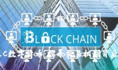 解锁GLC数字货币：探寻交易机制背后的秘密