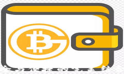 
最顶级以太坊钱包：安全与便捷的完美结合，你的数字资产守护者