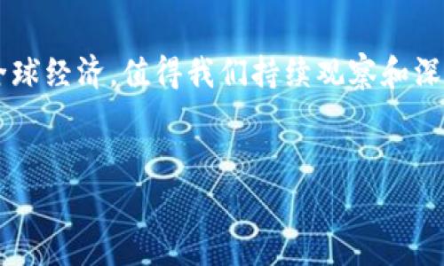 数字货币，尤其是中央银行数字货币（CBDC），正在改变全球金融体系。在众多数字货币中，中国的数字人民币（DCEP）备受瞩目。DCEP，即“数字货币电子支付”，是由中国中央银行发行的法定数字货币。与比特币等去中心化数字货币不同，DCEP 是由国家支持、监管的，具有法定货币的属性。

DCEP的背景与意义
DCEP的推出，标志着中国在全球数字货币领域的领先地位。中国人民银行早在2014年就开始研究数字货币，经过数年的研发与试点，DCEP于2020年正式进入试点阶段。在美联储、欧洲央行等其他央行都在探索数字货币的背景下，DCEP的推出不仅具有经济意义，还有政治与文化象征。

DCEP的基本特点
DCEP具备了一些明显的特点，使其在全球数字货币中独树一帜。首先，DCEP是法定货币，具有与人民币等值的特性；其次，它是可控匿名的，即用户的交易隐私有所保护，但相关部门仍可以追踪，以防洗钱等非法活动。此外，DCEP无需依赖传统银行系统，用户可以通过手机钱包直接进行交易，有效提高支付效率。

DCEP如何运作
DCEP的运作机制相对复杂，涉及多个方面。首先，用户需要通过银行或授权机构获取数字钱包，然后将人民币兑换为DCEP进行使用。交易时，用户只需在手机上点击一下，就可以完成支付。这种方式大大简化了支付流程，特别是在疫情期间，无接触支付成为了用户的首选。

DCEP的试点应用案例
在中国的一些城市，DCEP已开始进行试点应用。例如，在深圳、苏州等地，用户可以通过DCEP进行购物、缴费等多种场景的支付。政府还通过红包活动，鼓励用户使用DCEP，以便收集数据并系统体验。这些试点成功与否，将在很大程度上决定DCEP未来推广的速度与范围。

DCEP的国际影响与挑战
DCEP的推出不仅对中国国内经济产生深远影响，也可能重塑全球货币格局。作为世界第二大经济体，中国意图通过DCEP强化人民币在国际贸易中的地位，推动货币的国际化。然而，DCEP在国际推进过程中也面临诸多挑战，包括技术标准、国际合作和外部监管等。

未来展望：DCEP的潜力与风险
展望未来，DCEP的潜力不可小觑。它不仅能够提升支付效率，还可能促进金融普惠，帮助更多的人群接入金融服务。然而，也必须警惕潜在风险，如数字货币带来的金融安全问题、隐私保护挑战等。综合来看，DCEP是一个充满机遇与挑战的领域，值得我们持续关注。

总结
总体而言，DCEP不仅是技术与金融的结合，更是国家意志与数字化趋势的具体体现。从国家政策到市场反响，DCEP将如何发展，如何影响全球经济，值得我们持续观察和深入研究...

数字货币, DCEP, 中央银行, 匿名支付/guanjianci
“数字人民币DCEP：国家与未来的双重先锋”