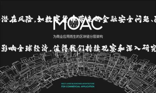 数字货币，尤其是中央银行数字货币（CBDC），正在改变全球金融体系。在众多数字货币中，中国的数字人民币（DCEP）备受瞩目。DCEP，即“数字货币电子支付”，是由中国中央银行发行的法定数字货币。与比特币等去中心化数字货币不同，DCEP 是由国家支持、监管的，具有法定货币的属性。

DCEP的背景与意义
DCEP的推出，标志着中国在全球数字货币领域的领先地位。中国人民银行早在2014年就开始研究数字货币，经过数年的研发与试点，DCEP于2020年正式进入试点阶段。在美联储、欧洲央行等其他央行都在探索数字货币的背景下，DCEP的推出不仅具有经济意义，还有政治与文化象征。

DCEP的基本特点
DCEP具备了一些明显的特点，使其在全球数字货币中独树一帜。首先，DCEP是法定货币，具有与人民币等值的特性；其次，它是可控匿名的，即用户的交易隐私有所保护，但相关部门仍可以追踪，以防洗钱等非法活动。此外，DCEP无需依赖传统银行系统，用户可以通过手机钱包直接进行交易，有效提高支付效率。

DCEP如何运作
DCEP的运作机制相对复杂，涉及多个方面。首先，用户需要通过银行或授权机构获取数字钱包，然后将人民币兑换为DCEP进行使用。交易时，用户只需在手机上点击一下，就可以完成支付。这种方式大大简化了支付流程，特别是在疫情期间，无接触支付成为了用户的首选。

DCEP的试点应用案例
在中国的一些城市，DCEP已开始进行试点应用。例如，在深圳、苏州等地，用户可以通过DCEP进行购物、缴费等多种场景的支付。政府还通过红包活动，鼓励用户使用DCEP，以便收集数据并系统体验。这些试点成功与否，将在很大程度上决定DCEP未来推广的速度与范围。

DCEP的国际影响与挑战
DCEP的推出不仅对中国国内经济产生深远影响，也可能重塑全球货币格局。作为世界第二大经济体，中国意图通过DCEP强化人民币在国际贸易中的地位，推动货币的国际化。然而，DCEP在国际推进过程中也面临诸多挑战，包括技术标准、国际合作和外部监管等。

未来展望：DCEP的潜力与风险
展望未来，DCEP的潜力不可小觑。它不仅能够提升支付效率，还可能促进金融普惠，帮助更多的人群接入金融服务。然而，也必须警惕潜在风险，如数字货币带来的金融安全问题、隐私保护挑战等。综合来看，DCEP是一个充满机遇与挑战的领域，值得我们持续关注。

总结
总体而言，DCEP不仅是技术与金融的结合，更是国家意志与数字化趋势的具体体现。从国家政策到市场反响，DCEP将如何发展，如何影响全球经济，值得我们持续观察和深入研究...

数字货币, DCEP, 中央银行, 匿名支付/guanjianci
“数字人民币DCEP：国家与未来的双重先锋”