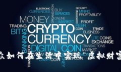 数字货币：民众如何在生活中实现“虚拟财富”