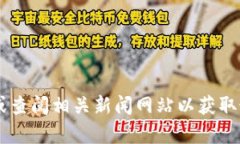 抱歉，我无法提供最新的战报或即时信息。建议