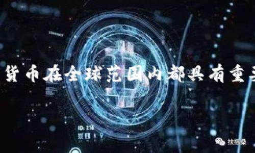 数字1到10的货币可以包括以下几种常见的货币钱币和对应的面额。这里列出了一些国际上广泛使用的货币单位：

### 1. 美元（USD）
- 面额：1、5、10、20、50、100 美元

### 2. 欧元（EUR）
- 面额：1、5、10、20、50、100 欧元

### 3. 英镑（GBP）
- 面额：1、5、10、20、50 英镑

### 4. 日元（JPY）
- 面额：1、5、10、50、100、500 日元

### 5. 人民币（CNY）
- 面额：1、5、10、20、50、100 元

### 6. 加拿大元（CAD）
- 面额：1、5、10、20、50、100 加元

### 7. 澳元（AUD）
- 面额：1、5、10、20、50、100 澳元

### 8. 瑞士法郎（CHF）
- 面额：10、20、50、100、200、1000 法郎

### 9. 新加坡元（SGD）
- 面额：1、5、10、20、50、100 新元

### 10. 新西兰元（NZD）
- 面额：1、5、10、20、50、100 新元

每种货币的面额设计和象征意义都与其文化背景和历史发展紧密相关。这十种货币在全球范围内都具有重要的影响力，了解这些货币的基本信息有助于我们更好地理解国际经济与贸易。

如果你有更具体的需求，或者想要了解某一种货币的详细情况，请告诉我！