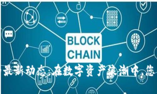 2023年以太坊钱包的最新动态：在数字资产浪潮中，您准备好拥抱未来了吗？