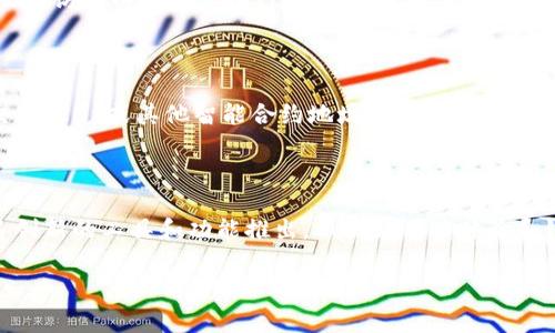 以太坊钱包通常通过集成的浏览器或外部链接来访问区块链浏览器，便于用户查看交易、余额及其他链上数据。不同的钱包有不同的界面和功能，以下是一些常见的以太坊钱包和它们浏览器的使用方法：

### 1. **MetaMask**
MetaMask 浏览器的访问
MetaMask 是一家著名的以太坊钱包，支持浏览器扩展和移动应用。要访问以太坊浏览器，你可以直接在 MetaMask 用户界面里查看你的账户和交易历史。尽管 MetaMask 并没有内置纯粹的区块链浏览器，但你可以通过打开你的浏览器，访问如 Etherscan（以太坊区块链浏览器）的网站，输入你的以太坊地址来查看详细的交易信息。

### 2. **MyEtherWallet (MEW)**
使用 MyEtherWallet 浏览器查看信息
MyEtherWallet 是一个开源的以太坊钱包，用户可以通过直接访问其网站来管理以太坊资产。在网站的界面里，用户可以轻松找到查看区块链上所有活动的信息，包括交易记录、资产详情等。用户只需在搜索框中输入自己的以太坊地址，便可查看详细的交易历史。

### 3. **Trust Wallet**
Trust Wallet 的内置浏览器
Trust Wallet 是由币安支持的移动钱包，提供一个内置的 DApp 浏览器。用户可以直接从钱包内访问以太坊的去中心化应用，浏览器使用起来非常方便，且无需切换应用。通过这个功能，你可以访问各种 DApp，包括 DeFi 项目和 NFT 市场。

### 4. **Coinbase Wallet**
Coinbase Wallet 的 Internet 浏览功能
Coinbase Wallet 是一个独立的加密钱包，允许用户存储多种加密货币，并具有内置的浏览器功能。用户可以通过点击钱包界面上的“浏览”选项，直接访问以太坊的各种DApp和区块链信息。这使得用户可以轻松地查看自己的资产和参与去中心化金融活动。

### 5. **使用区块链浏览器**
直接使用区块链浏览器
如果你希望获取更全面的信息，许多用户选择直接访问区块链浏览器，如 Etherscan 或 Ethplorer。这些平台可以让用户通过输入以太坊地址，交易 ID 或其他智能合约地址来获取详细的交易信息和实时数据。这是查看网络状态和进行链上分析的理想方式。

### 结论
总结与展望
在以太坊钱包中，浏览器的使用方式各有不同，但关键的功能都是为了帮助用户更好地管理其数字资产。随着区块链技术的不断发展，未来会有更多创新的工具和功能推出，以提升用户体验和链上交互的便捷性。

希望以上信息能帮助你了解以太坊钱包里的浏览器位置及其使用方法。如果你有其他相关问题，欢迎继续提问！