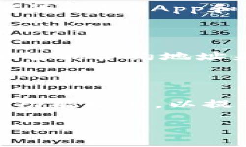 以太坊钱包通常通过集成的浏览器或外部链接来访问区块链浏览器，便于用户查看交易、余额及其他链上数据。不同的钱包有不同的界面和功能，以下是一些常见的以太坊钱包和它们浏览器的使用方法：

### 1. **MetaMask**
MetaMask 浏览器的访问
MetaMask 是一家著名的以太坊钱包，支持浏览器扩展和移动应用。要访问以太坊浏览器，你可以直接在 MetaMask 用户界面里查看你的账户和交易历史。尽管 MetaMask 并没有内置纯粹的区块链浏览器，但你可以通过打开你的浏览器，访问如 Etherscan（以太坊区块链浏览器）的网站，输入你的以太坊地址来查看详细的交易信息。

### 2. **MyEtherWallet (MEW)**
使用 MyEtherWallet 浏览器查看信息
MyEtherWallet 是一个开源的以太坊钱包，用户可以通过直接访问其网站来管理以太坊资产。在网站的界面里，用户可以轻松找到查看区块链上所有活动的信息，包括交易记录、资产详情等。用户只需在搜索框中输入自己的以太坊地址，便可查看详细的交易历史。

### 3. **Trust Wallet**
Trust Wallet 的内置浏览器
Trust Wallet 是由币安支持的移动钱包，提供一个内置的 DApp 浏览器。用户可以直接从钱包内访问以太坊的去中心化应用，浏览器使用起来非常方便，且无需切换应用。通过这个功能，你可以访问各种 DApp，包括 DeFi 项目和 NFT 市场。

### 4. **Coinbase Wallet**
Coinbase Wallet 的 Internet 浏览功能
Coinbase Wallet 是一个独立的加密钱包，允许用户存储多种加密货币，并具有内置的浏览器功能。用户可以通过点击钱包界面上的“浏览”选项，直接访问以太坊的各种DApp和区块链信息。这使得用户可以轻松地查看自己的资产和参与去中心化金融活动。

### 5. **使用区块链浏览器**
直接使用区块链浏览器
如果你希望获取更全面的信息，许多用户选择直接访问区块链浏览器，如 Etherscan 或 Ethplorer。这些平台可以让用户通过输入以太坊地址，交易 ID 或其他智能合约地址来获取详细的交易信息和实时数据。这是查看网络状态和进行链上分析的理想方式。

### 结论
总结与展望
在以太坊钱包中，浏览器的使用方式各有不同，但关键的功能都是为了帮助用户更好地管理其数字资产。随着区块链技术的不断发展，未来会有更多创新的工具和功能推出，以提升用户体验和链上交互的便捷性。

希望以上信息能帮助你了解以太坊钱包里的浏览器位置及其使用方法。如果你有其他相关问题，欢迎继续提问！