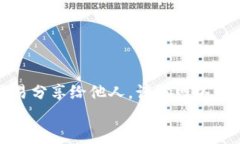 以太坊转移钱包：轻松掌握你的数字资产以太坊