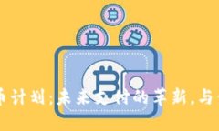 苹果数字货币计划：未来支付的革新，与你我息