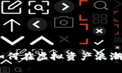 数字货币黄金：如何在虚拟资产浪潮中实现财富