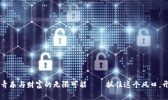 YYDS2数字货币：挖掘青春与财富的无限可能——抓