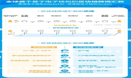   数字货币：让你走在潮流前沿的投资新时代！ / 

 guanjianci 数字货币, 投资, 区块链, 经济趋势 /guanjianci 

一、数字货币的崛起：为何你也会被吸引？！

在这个信息爆炸的时代，金融市场的变化难以捉摸，然而，有一种新兴的资产类别正在迅速崛起——数字货币。曾几何时，数字货币还是极客们的玩物，现在却变成了主流投资者的“宠儿”。到底为什么数字货币越来越受到青睐，这其中的原因是什么呢？

二、投资数字货币的潜在人群

让我们先来分析一下数字货币的潜在投资人群。根据市场调查，我们可以把它们粗略分为以下几类：

h41. 年轻的科技迷：追逐潮流与新鲜事物/h4

首先，年轻人毫无疑问是数字货币的主要用户。无论他们是大学生还是刚刚步入职场的白领，首先吸引他们的往往是“与众不同”。这些年轻人喜欢科技创新，愿意尝试新事物，他们对于数字货币的追捧，本质上也是对未来技术与经济变革的强烈好奇。

h42. 传统投资者：寻求多元化的资产配置/h4

近年来，越来越多的传统投资者开始注意到数字货币的投资价值。相比于股票、债券等传统投资品类，数字货币的波动性更大，潜在回报也更高。尤其是那些对金融市场已有一定了解的人，他们开始将数字货币视为一种分散投资风险的新方式。

h43. 区块链行业从业者：深谙其道的内行人/h4

区块链行业的从业者自然是数字货币的坚定信仰者，他们对数字货币的未来发展有着深入的理解和判断。这些人通常会更加关注技术本身，而不仅仅是价格波动。许多区块链开发者和项目经理希望通过投资数字货币，来持有自己所支持项目的份额。

h44. 投机者：短期内迅速获利的游戏/h4

当然，我们也不能忽视那些投机者的存在——他们不寻求对数字货币的深刻理解，也不关心区块链的未来技术，他们仅仅希望在价格上涨时能够抢先入场，以低价买入并高价抛出，从而迅速获利...可以说，他们追寻的是短期的利益，而不是真正的价值投资。

三、数字货币的文化背景

深入数字货币的世界，我们就不得不提到它的文化背景。数字货币并不仅仅是一种经济资产，它在某种程度上象征着一种对传统金融系统的反抗。这种反抗、这种文化，吸引了大量追求自由与创新的人群加入这个“潮流”。

h41. 去中心化的理念：打破传统规则/h4

数字货币的核心理念即是去中心化，也就是说，大家不再依赖于中央银行或第三方金融机构来管理自己的资产。这种理念让人们感受到了一种“自由”的气息，仿佛不再受控于传统的金融规则。这种文化吸引了许多崇尚自由的人，尤其是在一些对传统金融体制和政治环境感到失望的国家和地区。

h42. 社区文化：共同体的力量/h4

与此同时，数字货币的社区文化也是无法忽视的一部分。许多项目在推广过程中形成了强大的社区，让参与者感觉自己并不是孤军奋战。对比于股市，哪怕你买入了某支股票，也不一定有那么强烈的陪伴感。而在数字货币的社区中，人们可以随时交流、分享资讯、探讨策略，甚至共同担心区块链未来的走向。这种共同体的存在，增强了用户的黏性，也让他们对数字货币的投资更加坚定。

四、如何吸引更广泛的投资人群？

既然我们认识到了数字货币的目标人群，那我们该如何吸引更广泛的投资者呢？不妨从以下几个方面入手：

h41. 教育市场：让更多人了解数字货币/h4

推广者应当通过线上线下的方式，提供关于数字货币的教育课程，帮助潜在其基本概念、投资方式及风险。这可以是举办讲座、网络研讨会，甚至是开设一些面向初学者的在线课程...从而打破人们对数字货币的误解与偏见。

h42. 体验营销：亲身实践带来信任感/h4

此外，可以通过“体验营销”的方式让更多的人亲身尝试数字货币的交易。这可以是设置试玩平台，让用户用虚拟币进行交易，通过模拟交易来获得经验，甚至可以提供一定的奖励机制，鼓励用户参与其中，从而增加用户的信任感。

h43. 加强合作：与本地企业或平台联手/h4

为了吸引更广泛的用户群体，数字货币项目方可以寻求与本地企业、平台的合作。这种合作不仅限于技术层面，还可以拓展到联合营销、品牌宣传等很多层面，共同打入本地市场，从而提升数字货币的认知度和接受度。

五、未来的数字货币：发展趋势与展望

数字货币的未来究竟会如何发展呢？首先，科技的进步将推动数字货币快速进化。这意味着，数字货币的技术基础会随着区块链技术的不断成熟而不断演进，例如更加高效的共识算法、更优的隐私保护技术等。

其次，监管政策的逐步完善也是未来发展的一部分。随着越来越多的国家开始关注数字货币的合法性与监管，未来的数字货币市场将会变得更加规范和成熟，这不但能够吸引更多传统投资者进入市场，也能够为数字货币的长期发展提供保障。

六、结语：成为数字货币的一部分

数字货币的世界充满了可能性，它不仅是一种新的投资工具，更是一种新兴的文化与生活方式。无论你是怀揣着投资梦想，还是对技术充满好奇，数字货币都有可能为你开启一扇全新的大门。但是，投资有风险，入市需谨慎...在追逐新兴财富的同时，请务必保持理性和清醒哦！

希望通过这篇文章，你能对数字货币的推广人群有更深入的理解，找到属于自己的投资机会与方向，走在这个时代的前沿，感受时代的脉搏与新鲜的气息！这...真的吗？让我们一起探索吧！