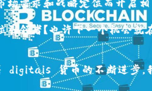 截至到2023年10月，微软并没有公开宣布专门招聘数字货币主管的职位。但随着全球数字货币及区块链技术的发展，许多科技公司，包括微软在内，都在对数字货币领域表现出越来越大的兴趣。

### 数字货币的兴起与微软的可能性

#### 数字货币的重要性
近年来，数字货币已经从一个小众市场迅速演变为一个全球关注的焦点。从比特币到以太坊，成千上万种数字资产的崛起，不仅影响了金融市场的生态，也开始改变人们日常交易和投资的方式。这种趋势不仅体现在投资者的兴趣上，也体现在全球范围内对区块链技术及其潜力的重视，以至于各大公司纷纷寻求在这一领域的创新机会。

#### 为什么微软会考虑招聘数字货币主管？
作为全球科技巨头，微软一直以来都在探索和开发新技术以保持竞争力。从人工智能到云计算，微软始终走在技术发展的前沿。而数字货币的增长潜力和与科技的结合，毫无疑问会吸引微软这样的公司参与其中。

另外，微软的Azure云计算平台已经开始支持区块链技术，显示出其对于数字货币基础设施的关注。那么，若微软真的招聘一位数字货币主管，这个角色将可能涉及：

ul
    li制定公司在数字货币领域的战略与方向/li
    li推动相关产品的开发与落地/li
    li建立与金融机构和监管机构的联系，以确保合规性/li
    li评估市场趋势，带领团队进行市场分析和风险管理/li
/ul

#### 数字货币主管的核心技能
如果微软真的在寻找这样一个角色，候选人可能需要具备以下技能：

ul
    li深厚的金融知识：了解数字货币及其市场动态/li
    li技术背景：理解区块链技术、智能合约及其实现方式/li
    li创新思维：能够提出新的想法和解决方案来推动公司在数字货币领域的发展/li
    li沟通能力：能够有效地与技术团队、管理层及外部合伙人进行沟通/li
/ul

#### 数字货币与文化的结合
不仅仅是技术和市场，数字货币背后也有着相当丰富的文化和社会背景。比特币的