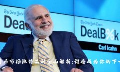 2023年数字货币市场涨停品种全面解析：谁将成为