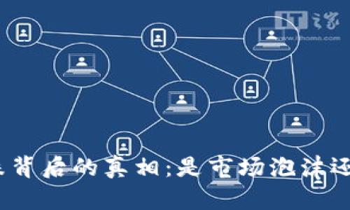 数字货币暴跌背后的真相：是市场泡沫还是技术难题？