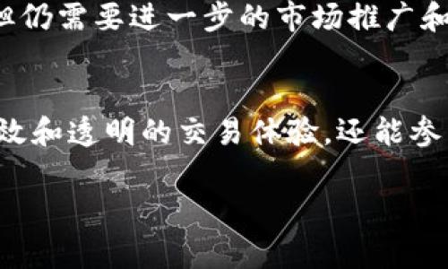 数字货币OCU（Origin Protocol Utility）是Origin Protocol平台上使用的原生代币。Origin Protocol是一个基于区块链的去中心化市场解决方案，旨在通过智能合约和去中心化技术，支持全球范围内的peer-to-peer交易和共享经济。OCU的使命是为在线市场提供一种可持续的经济模型，促进交易的透明性和用户之间的信任。

以下是一些关于OCU的详细信息：

OCU的基本特性
OCU作为Origin Protocol生态系统的一部分，具备一些独特的特性。首先，它是一个去中心化的代币，意味着它不受中央机构控制，而是依赖于区块链技术的去中心化特性。其次，OCU可以用于支付交易费用、促进交易以及在Origin平台上获得各种服务和功能。

OCU的用途
OCU的主要用途包括：
ul
    li支付交易费用：在Origin Protocol平台上，用户可以使用OCU支付交易费用，从而促进平台的正常运作与仿真市场的健康发展。/li
    li激励机制：通过使用OCU，用户可以获得奖励，以激励其在平台上的参与和贡献，鼓励用户积极参与，寻找更好的交易机会。/li
    li投票权利：持有OCU的用户可以在平台的治理中拥有一定的投票权，这意味着他们可以影响和参与Origin Protocol未来的发展方向和决策。/li
/ul

OCU的市场表现
OCU的市场表现受到多种因素的影响，包括整体区块链市场的趋势、用户需求、项目开发进展等。近年来，随着数字货币的普及，OCU也逐渐获得了关注，但仍需要进一步的市场推广和应用场景的丰富。

结论
综上所述，OCU代表着Origin Protocol在数字货币领域的创新与实践，是去中心化市场的重要组成部分。通过利用这种代币，用户不仅可以享受更为高效和透明的交易体验，还能参与到去中心化经济的建设中来，推动整个生态系统的发展。

如果您对OCU或Origin Protocol有进一步的兴趣，建议涉及相关白皮书或社区论坛，与其他持有者或使用者交流自己的想法和经验。