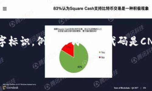 货币代码通常是由三个字母组成的国际标准化组织（ISO）规定的代码，用于标识不同的国家货币和它们的相应数字标识，例如人民币的代码是CNY，而美元的代码是USD。这些代码在国际贸易、金融交易中广泛使用，帮助各国之间顺畅进行货币兑换和金融结算。

如果您希望获取某一特定国家的货币代码及其数字标识，请提供相关信息，以便我为您提供详细的内容。
