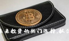 DERL数字货币：未来投资的热门选择，抓住热潮，