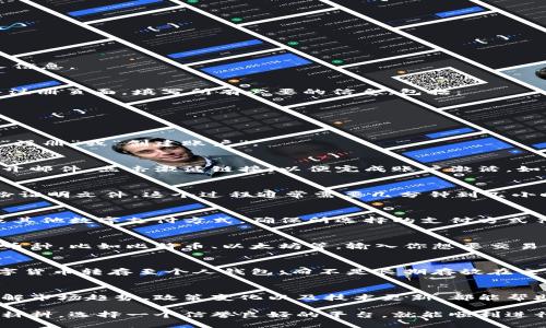 在爱沙尼亚注册数字货币账户的过程相对简单，但仍然需要注意一些细节。以下是一个详细的步骤指南，帮助你顺利完成注册。

1. 选择一个合适的交易平台
在开始注册之前，首先要选择一个可信赖的数字货币交易平台。在爱沙尼亚，有一些知名的交易所，比如CoinMetro、BitBay和LocalBitcoins。这些平台通常提供用户友好的界面和卓越的客户服务。

2. 收集必要的文件
为了完成注册，通常需要提供一些身份验证文件。这些可能包括:
ul
    li身份证或护照的扫描件/li
    li居住证明，如水电账单或银行对账单/li
    li个人信息，如姓名、地址和联系电话/li
/ul

3. 访问交易平台的网站
选定平台后，访问它的官方网站。确保使用安全的网络连接，以保护你的个人信息。

4. 进行注册
在网站上寻找“注册”或“创建账户”的按钮，通常在首页上方。点击后，会进入注册页面。填写所有必要的信息，包括：
ul
    li电子邮件地址/li
    li密码（建议使用强密码）/li
    li国家或地区/li
/ul
填写完后，确认你已经阅读并接受了平台的使用条款和隐私政策，然后点击“注册”或“创建账户”。

5. 激活你的账户
注册后，系统一般会向你提供的电子邮件地址发送一封确认邮件。你需要打开邮件，点击激活链接，以便完成账户激活。如果没有找到邮件，检查一下垃圾邮件箱。

6. 完成身份验证
许多交易平台会要求你进行身份验证。按照平台的指示上传你准备好的身份证明文件。这个过程通常需要几分钟到几小时不等，具体视平台而定。

7. 添加支付方式
身份验证通过后，你可以开始添加支付方式。这可能包括银行转账、信用卡或其他数字支付方式。确保所选择的支付方式符合你所在国家的规定。

8. 开始交易
支付方式添加成功后，你可以开始购买或交易数字货币。选择你想要交易的币种，比如比特币、以太坊等，输入你想要交易的金额，然后按提示完成交易。

9. 安全措施
为了防止账户被攻击，建议启用双重认证（2FA）。还可以考虑将你持有的数字货币转存至个人钱包，而不是长期存放在交易平台上。这一做法可以大大增加安全性。

10. 保持学习与关注市场动态
数字货币市场瞬息万变，保持学习和关注最新的市场动态是非常重要的。了解市场趋势、政策变化以及技术更新，都能帮助你作出更明智的投资决策。

总之，注册爱沙尼亚的数字货币账户并没有想象中复杂。只要准备好相应的材料，选择一个信誉良好的平台，就能顺利进行。希望这些步骤对你有所帮助，让你在数字货币交易的旅程中顺利前行！