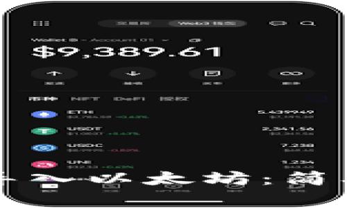 如何在im钱包中导入以太坊：简单教程与注意事项