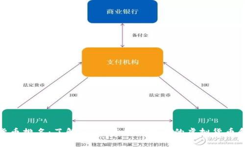 数字货币排名：了解2023年最受欢迎的虚拟货币和趋势