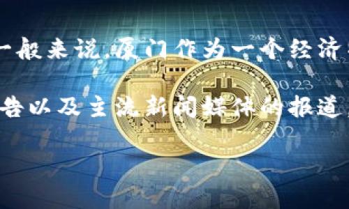 关于厦门数字货币红包的具体金额和政策信息需要参考当地政府和金融机构的最新发布。一般来说，厦门作为一个经济特区，可能会推出一些数字货币相关的优惠活动，尤其是在推动区域数字经济发展的背景下。

如果您对厦门的数字货币红包感兴趣，建议关注厦门市政府的官方网站、相关的金融机构公告以及主流新闻媒体的报道，以获取最新和最准确的信息。

如需了解更多关于数字货币的使用、发展趋势或者其他相关问题，欢迎继续提问。