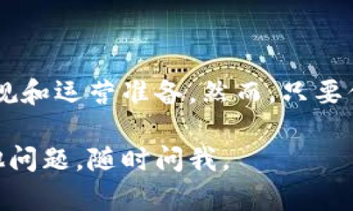 注册数字货币管理公司涉及多个步骤和法律要求。以下是一个详细的指南，帮助你理解这一过程。

### 1. 了解数字货币管理公司的定义

数字货币管理公司通常负责管理客户的数字资产，包括比特币、以太坊等加密货币。它们可能提供投资咨询、资产托管、交易执行服务等。

### 2. 确定公司注册的法律结构

首先，你需要决定公司注册的法律结构。一般来说，常见的公司类型包括：

- **有限责任公司（LLC）**：适合小型企业，能够保护个人资产。
- **股份公司（Corp）**：可吸引投资者，但管理和税务要求较复杂。
- **合伙企业**：适合两人或多人合作，但合伙人需承担公司债务。

### 3. 选择合适的注册地点

选择注册地点至关重要，不同国家和地区的法律法规有所不同。比如，有些国家对数字货币的监管较宽松，比如：

- **新加坡**：有友好的加密货币法规，并且税率较低。
- **香港**：税制简单且对数字货币投资者较友好。
- **瑞士**：被誉为“区块链之国”，对加密货币项目支持力度大。

### 4. 进行充分的市场调研

在注册之前，了解目标市场的需求和竞品分析是很重要的。这可以帮助你制定准确的商业计划，预计资金需求和客户群体。

### 5. 准备必要的文件和信息

注册数字货币管理公司通常需要提交一系列文件，包括但不限于：

- **公司章程**：说明公司目标、出资人、收益分配等。
- **运营协议**：描述公司的管理结构和运营模式。
- **股东及董事信息**：包括身份证明和联系信息。

### 6. 申请牌照和遵循法规

根据所在国家/地区，根据当地法律法规，可能需要申请特定的金融牌照，例如：

- **金融服务执照**：大多数国家要求提供此类执照才能合法运营。
- **反洗钱（AML）/反恐怖融资（CTF）合规**：需采取必要措施以防止洗钱和诈骗行为。

### 7. 开设银行账户

你需要为公司开设一个商业银行账户。很多银行对数字货币服务有严格的要求，建议选择那些对加密货币友好的金融机构。

### 8. 建立公司运营和合规体系

一旦注册成功，必须建立相应的运营体系，包括客户身份验证（KYC）、客户支持、风险管理等。

### 9. 除了法律，如何吸引客户

完成法律、合规要求之后，吸引客户是接下来的重中之重。你可以考虑以下策略：

- **找准目标市场**：明确你的客户群体，是否是高净值个人、机构投资者或普通散户？
- **打造品牌**：建立一个信任度高的品牌形象很重要，可以通过社交媒体、线上营销等方式推广。
- **提供优质服务**：如有可能，提供更低的费率、个性化的投资建议等。

### 10. 定期审查和更新合规性

数字货币行业瞬息万变，因此定期审查你的合规性、运营模式是必要的，这样才能及时应对任何新的法规和市场变化。

### 总结

注册数字货币管理公司并不是一朝一夕的事情。整个过程需要充分的市场调研、法律合规和运营准备。然而，只要你有清晰的战略，合理的计划，并保持对市场动态的敏锐触觉，这一过程将变得相对顺利。

希望这些步骤和建议能帮助到你成功注册和运营你的数字货币管理公司！如果还有其他问题，随时问我。