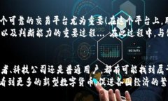 iaoti数字货币的本质：虚拟财富背后的真相与挑战