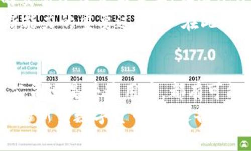 iaoti数字货币的本质：虚拟财富背后的真相与挑战/iaoti  
数字货币, 区块链, 投资, 未来金融/guanjianci

一、什么是数字货币？  
在这个信息化、数字化快速发展的时代，数字货币已经成为了一个热门话题。说到数字货币，很多人可能会首先想到比特币——这位“数字黄金”的创始人，是个神秘而又传奇的角色... 但，数字货币的本质究竟是什么呢？  
数字货币，是以数字形式存在的货币，主要依靠密码学技术来实现交易安全与控制货币发行。这种货币的出现，打破了传统金融的局限，使得交易不再需要依赖于中央银行... 当然，生活在不同国家的人，对数字货币的接受程度和理解也存在差异。

二、数字货币的种类  
随着时间的推移，市场上已经出现了多种形式的数字货币。除了比特币，还有以太坊、瑞波币等著名的数字资产。以太坊被誉为“智能合约”的平台，甚至让很多人开始思考：智能合约是否会比传统合约更具优势？这...值得探讨！  
此外，越来越多的央行开始探索发行自己的数字货币，这种被称为CBDC的中央银行数字货币，可能会在未来改变支付方式的格局。想象一下，每个人的手机上都有一个国家的数字货币钱包，是不是很惊人？

三、数字货币的优势与劣势  
说到数字货币的优点，首先不得不提的是“三个字，交易方便”！无论是跨国支付，还是小额转账，数字货币都提供了极大的便利。而且，数字货币背后的区块链技术，可以有效降低交易的成本，这样的优势，让很多人都忍不住跃跃欲试...  
然而，收益背后总是伴随着风险。数字货币的市场波动性极大，价格可能在短时间内剧烈起伏... 曾有投资者因为一夜暴富而迅速致富，但同样也有不少人因剧烈下跌而遭受巨大损失。投资数字货币，需要的是真正深入的分析与判断能力。

四、数字货币与法律监管  
这里不得不提到的是，数字货币的法律地位在不同国家的政策中是非常复杂的。一方面，很多国家对数字货币表示支持，认为它有助于推动金融科技的进步；另一方面，许多国家也对其存在的风险表示担忧，甚至实施严厉的监管政策。  
比如，中国就对比特币和ICO采取严厉的打击措施，认为这是在保护投资者和维护金融安全... 这样的动作让投资者们充满疑虑，是否应该继续投入这个市场？

五、数字货币的未来趋势  
未来，数字货币的发展趋势将会怎样呢？这是一个吸引无数人关注的问题。随着技术的不断进步，数字货币可能会愈发成熟，尤其是金融科技的不断突破将会促进数字货币生态系统的繁荣。  
想象一下，支付时无需输入密码，只需人脸识别或者指纹验证就能完成，这样的场景似乎离我们并不遥远。更重要的是，当更多的人开始接受数字货币时，可能会逐渐形成一种新的支付习惯...

六、如何参与数字货币的投资？  
相信绝大多数对数字货币感兴趣的人，有着一颗投资的心。那么，如何参与这个市场呢？首先，选择一个可靠的交易平台尤为重要！在这个平台上，用户可以进行买卖操作，也能学习到很多相关知识。  
其次，任何投资行为都需要理性的决策，建议在开始投资前进行深入的市场调研。这是培养投资眼光以及判断能力的重要过程... 在此过程中，与他人的交流也会对你产生很大的帮助，分享经验，彼此启发。

七、结语：拥抱数字货币的未来  
总的来说，数字货币是一个充满机遇与挑战并存的领域。在这块尚未完全开发的沃土上，无论是投资者、科技公司还是普通用户，都有可能找到属于自己的道路。也许这个过程有些波折，但无疑是充满了希望...   
抱持开放的心态，愿意去学习、去探索，才能在这场数字货币的浪潮中立于不败之地。未来，我们期待看到更多的新型数字货币，促进各国经济的繁荣... 当然，也希望所有投资者在这条路上都能取得成功！