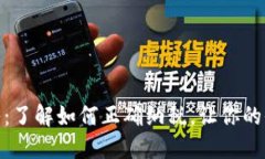 数字货币收入：了解如何正确纳税，让你的收益