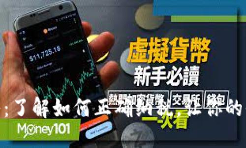 数字货币收入：了解如何正确纳税，让你的收益合法合规