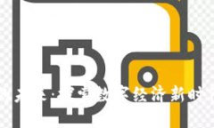 苏州数字货币的未来：探索数字经济新时代的机