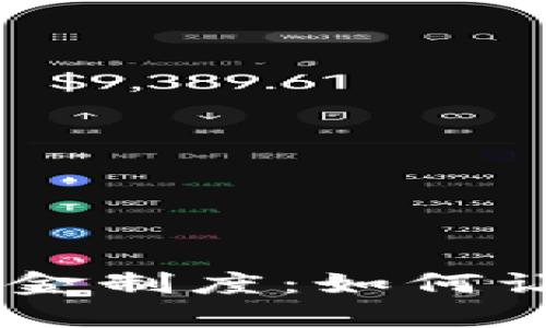 揭秘YDC数字货币奖金制度：如何让你的投资收益暴涨？