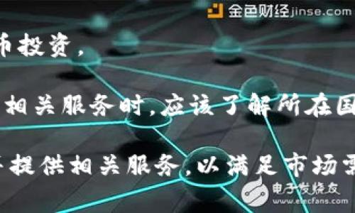 数字货币的管理和监管因国家和地区的政策和法律规范而异。一般来说，许多国家并没有专门为数字货币设立银行，但随着数字货币的普及，越来越多的传统银行开始提供与数字货币相关的服务。这些服务可能包括：

1. **数字货币钱包**：一些银行允许客户使用数字货币钱包来存储和交易数字资产。

2. **交易服务**：部分银行可能提供数字货币交易平台，允许客户买卖比特币、以太坊等流行的数字货币。

3. **数字资产管理**：一些金融机构也开始提供数字资产管理服务，帮助客户管理其数字货币投资。

然而，有些国家对数字货币的监管非常严格，甚至可能禁止其使用。因此，用户在选择数字货币相关服务时，应该了解所在国家或地区的相关法律法规。

总之，虽然数字货币没有专门的银行，但传统金融机构和新兴的金融科技公司正在逐步探讨并提供相关服务，以满足市场需求和客户体验。